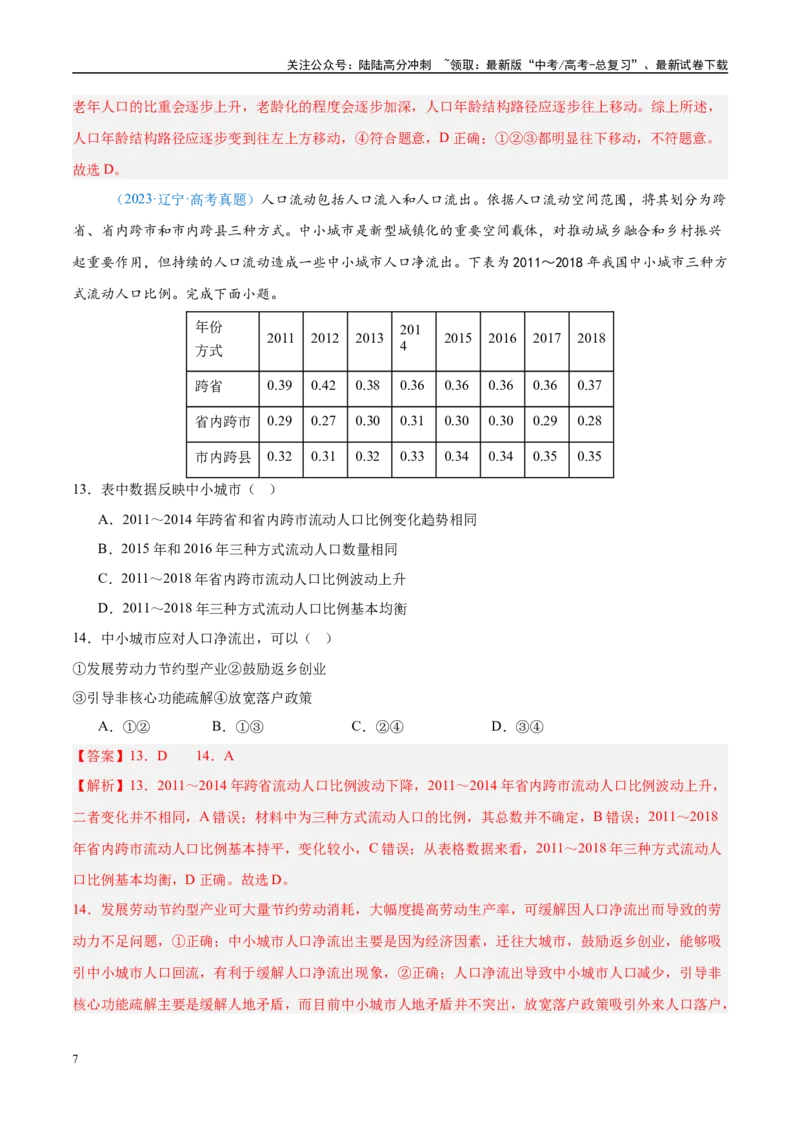 《专题08-解析版_07-地理-高考总复习_专项复习_2025年_五年2020-2024高考真题分类汇编高考地理真题分类汇编（全国通用）》第7页预览