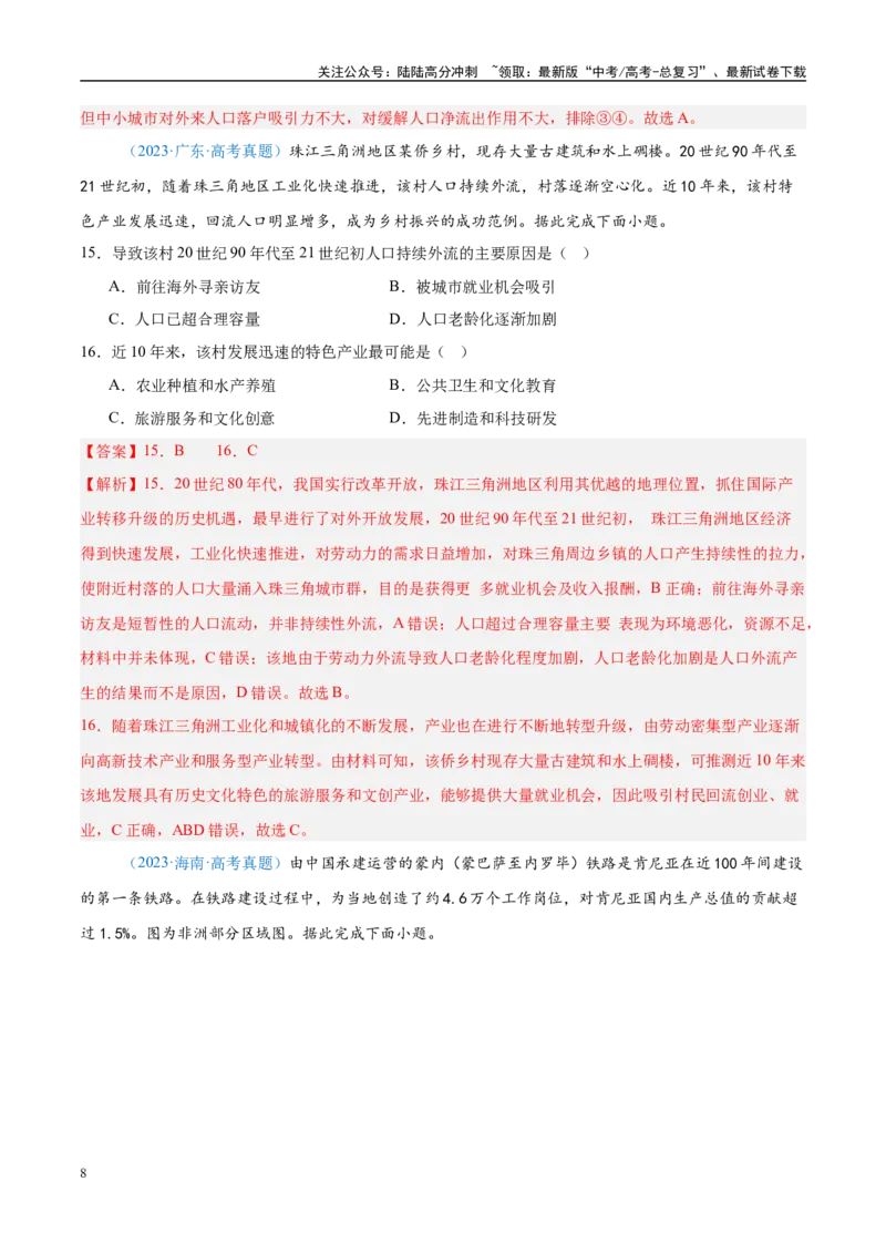 《专题08-解析版_07-地理-高考总复习_专项复习_2025年_五年2020-2024高考真题分类汇编高考地理真题分类汇编（全国通用）》第8页预览