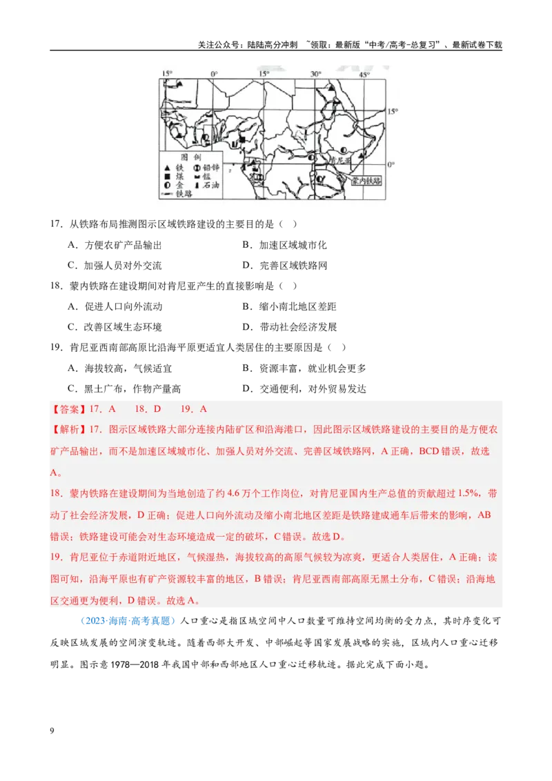 《专题08-解析版_07-地理-高考总复习_专项复习_2025年_五年2020-2024高考真题分类汇编高考地理真题分类汇编（全国通用）》第9页预览