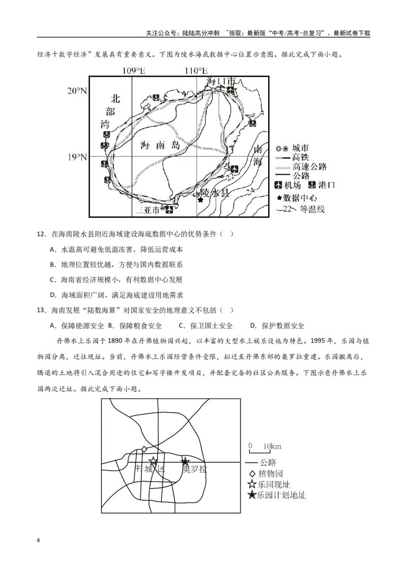 《专题17服务业区位因素及其变化（高频选择题50题）-（新高考通用）（学生版）_07-地理-高考总复习_一轮复习_2025年_2025年高考地理一轮题型必刷题（新高考通用）》第4页预览