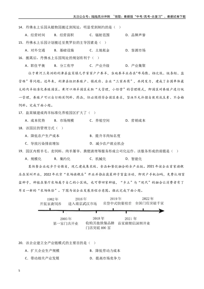 《专题17服务业区位因素及其变化（高频选择题50题）-（新高考通用）（学生版）_07-地理-高考总复习_一轮复习_2025年_2025年高考地理一轮题型必刷题（新高考通用）》第5页预览