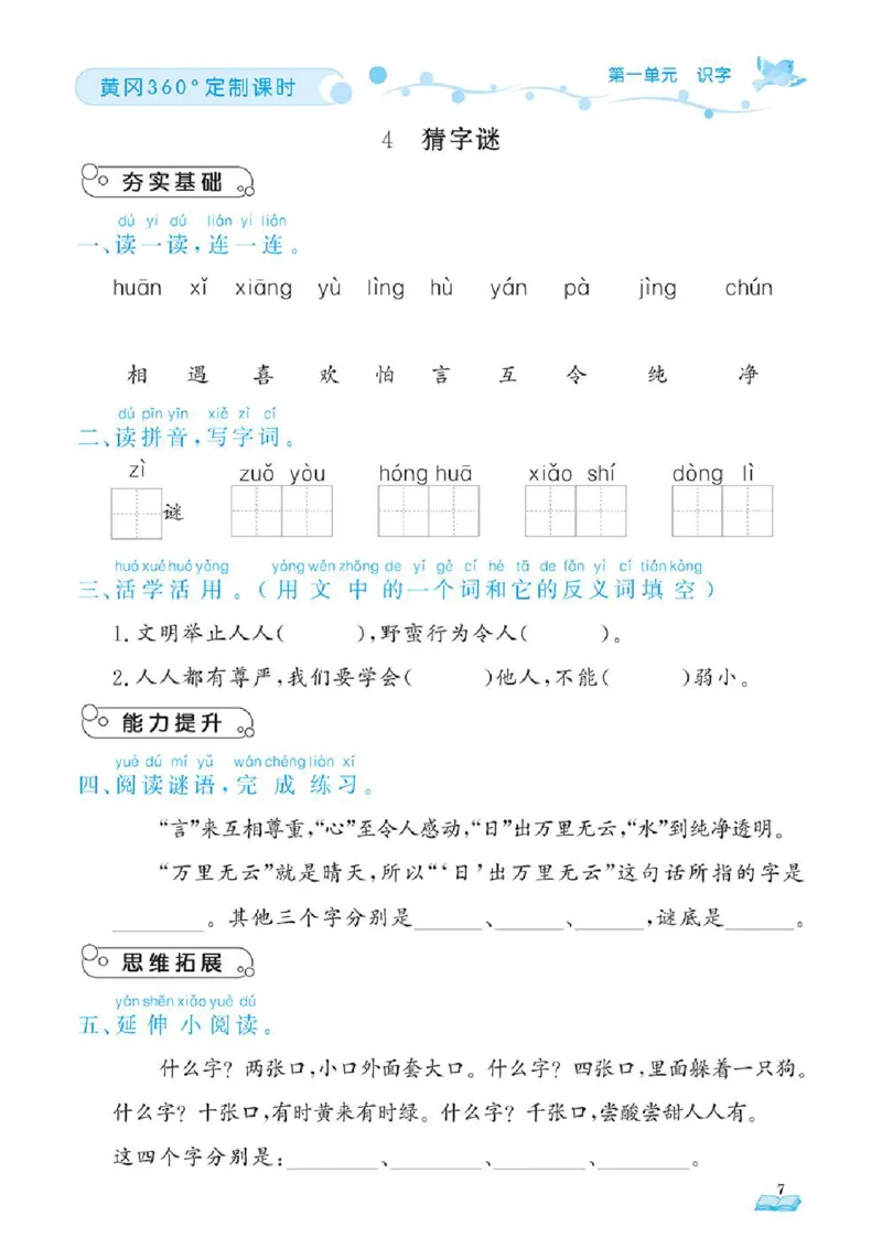 《❤23年春版一年级下册黄冈360定制课时_小学1-6年级全科全套_1-6年级全科下册_一年级_一年级下语文_语文一下一课一练》第10页预览
