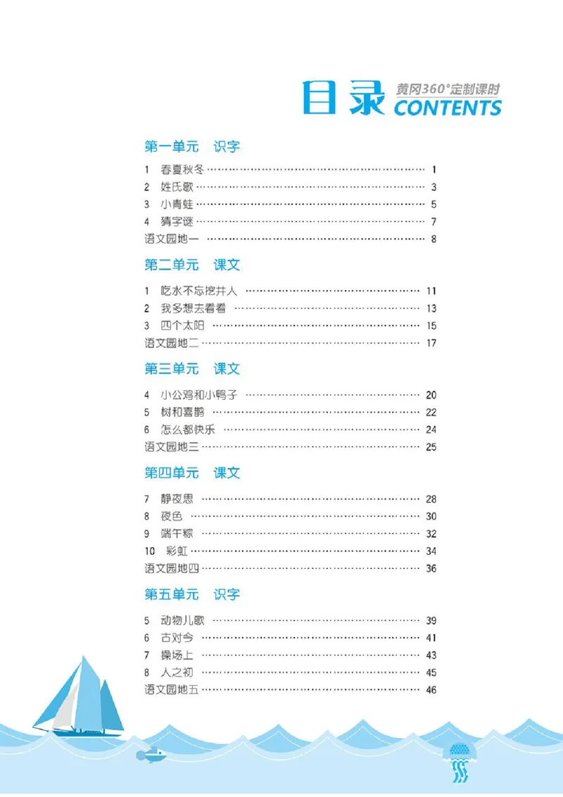 《❤23年春版一年级下册黄冈360定制课时_小学1-6年级全科全套_1-6年级全科下册_一年级_一年级下语文_语文一下一课一练》第2页预览