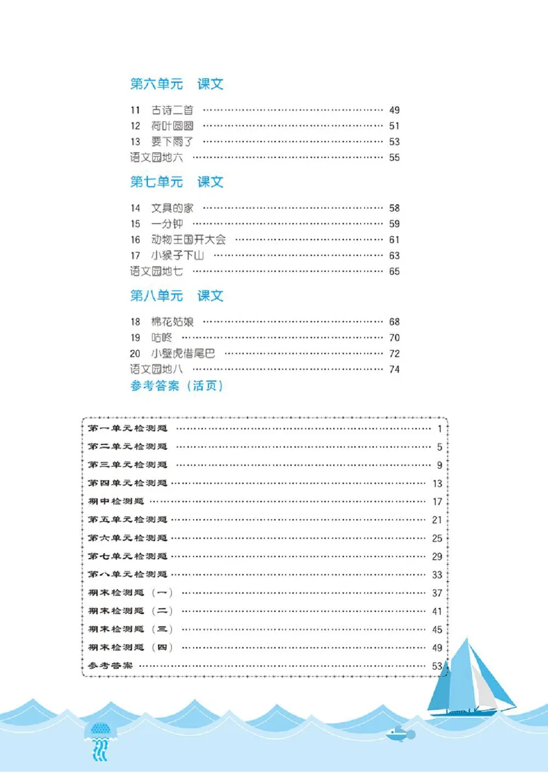 《❤23年春版一年级下册黄冈360定制课时_小学1-6年级全科全套_1-6年级全科下册_一年级_一年级下语文_语文一下一课一练》第3页预览