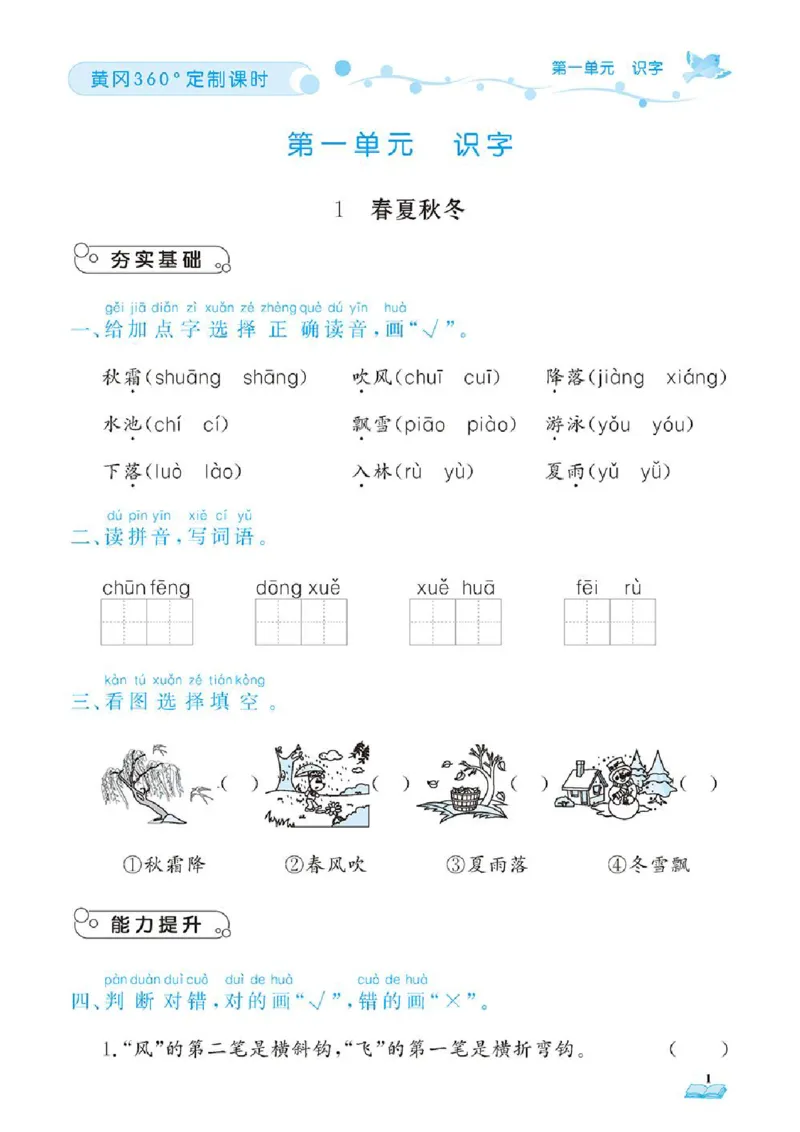 《❤23年春版一年级下册黄冈360定制课时_小学1-6年级全科全套_1-6年级全科下册_一年级_一年级下语文_语文一下一课一练》第4页预览