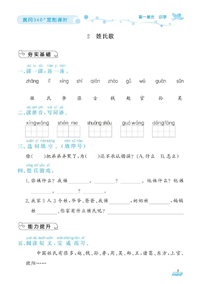 《❤23年春版一年级下册黄冈360定制课时_小学1-6年级全科全套_1-6年级全科下册_一年级_一年级下语文_语文一下一课一练》第6页预览
