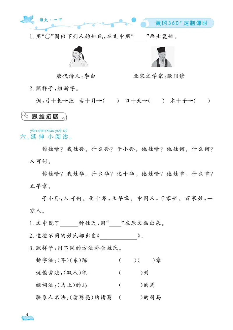 《❤23年春版一年级下册黄冈360定制课时_小学1-6年级全科全套_1-6年级全科下册_一年级_一年级下语文_语文一下一课一练》第7页预览