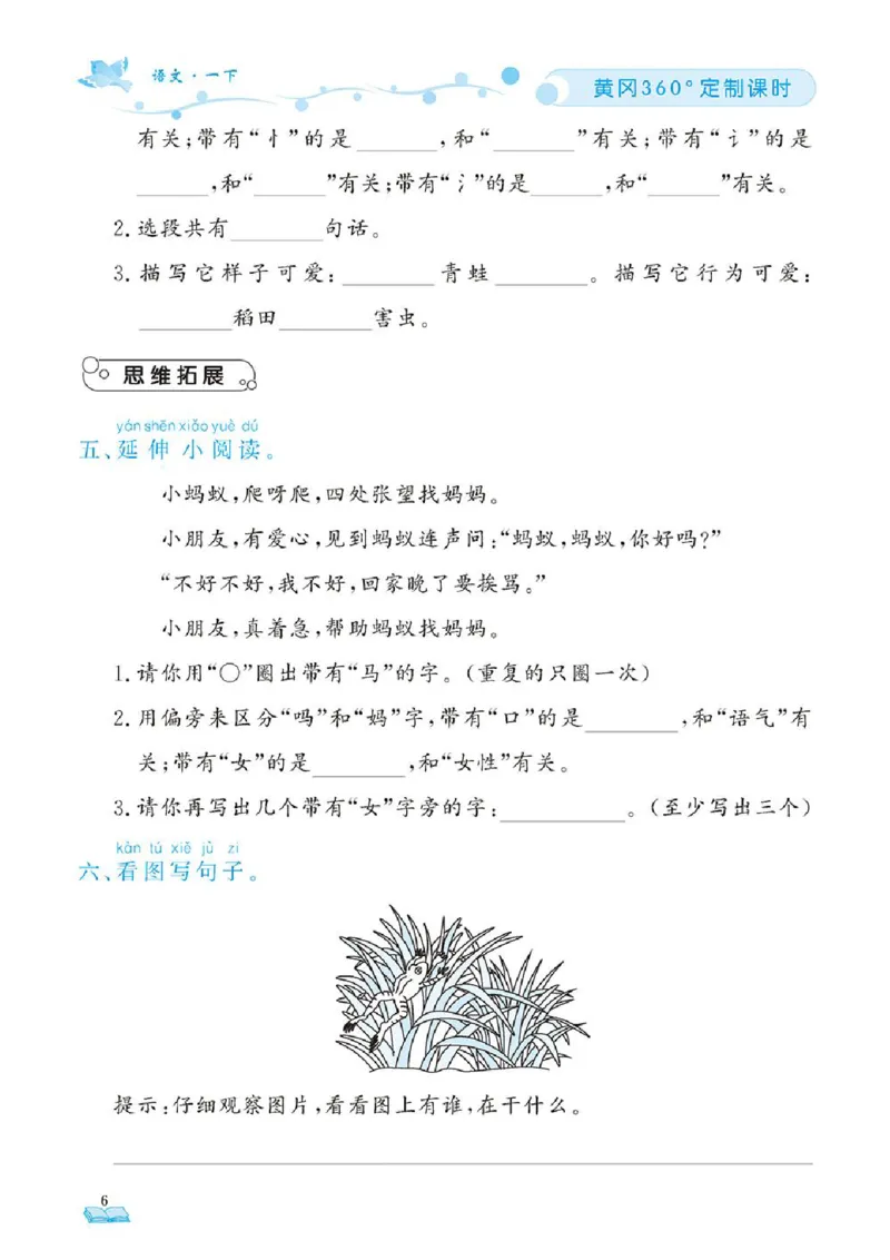 《❤23年春版一年级下册黄冈360定制课时_小学1-6年级全科全套_1-6年级全科下册_一年级_一年级下语文_语文一下一课一练》第9页预览