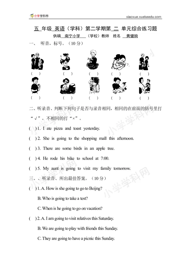 《五年级下册第二单元综合练习题2（配广东开心英语）_小学1-6年级全科全套_1-6年级全科下册_五年级_五年级下英语_广东开心版小学英语五下全套教学资料_期中期末试卷（多套）》第1页预览