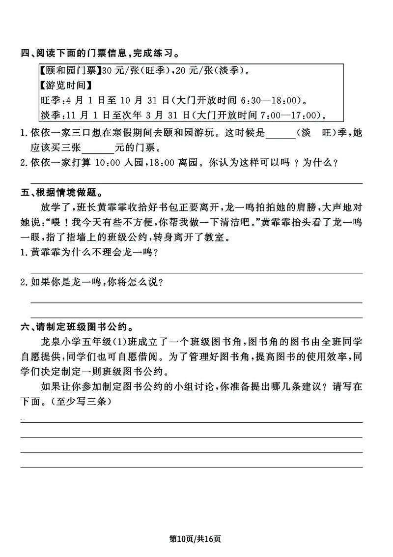 《五（上）语文8大类经典专题，新版必考典型例题，_小学1-6年级全科全套_1-6年级全科上册_五年级_五年级上语文_语文五上期末专项复习》第10页预览