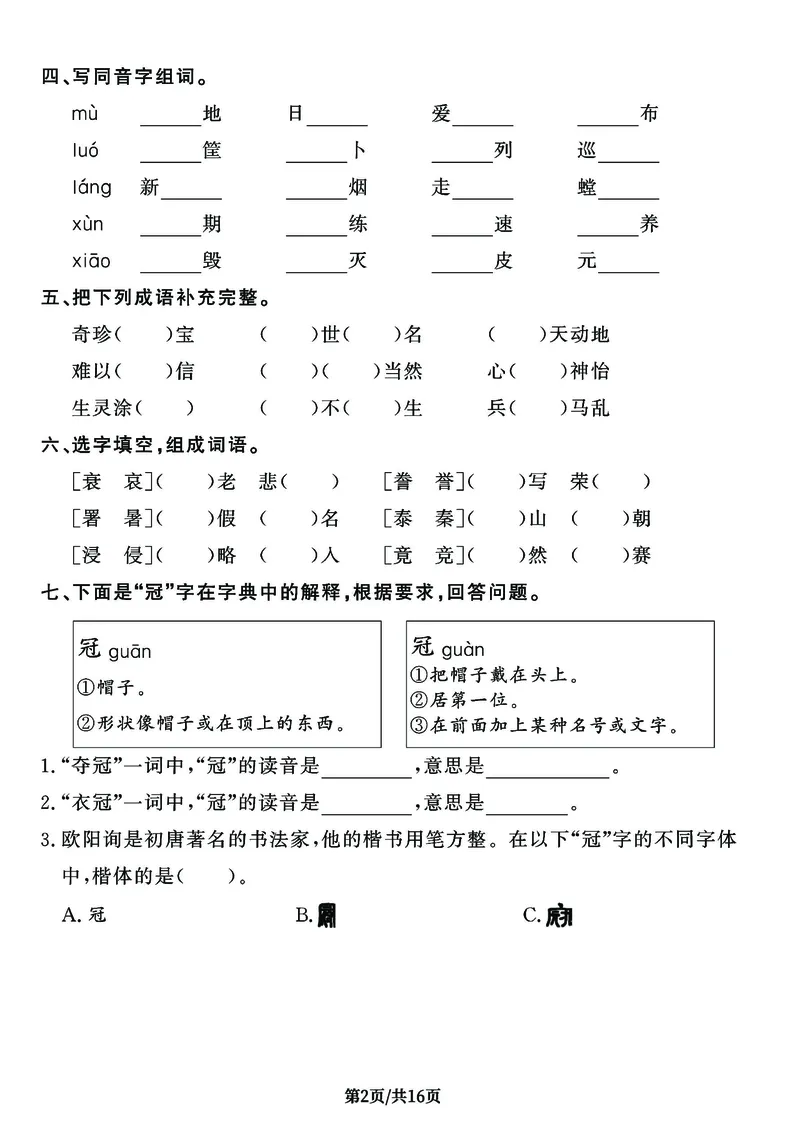 《五（上）语文8大类经典专题，新版必考典型例题，_小学1-6年级全科全套_1-6年级全科上册_五年级_五年级上语文_语文五上期末专项复习》第2页预览