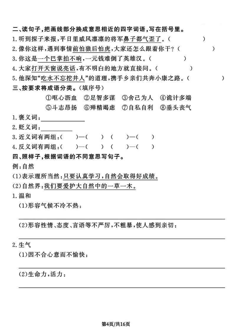 《五（上）语文8大类经典专题，新版必考典型例题，_小学1-6年级全科全套_1-6年级全科上册_五年级_五年级上语文_语文五上期末专项复习》第4页预览
