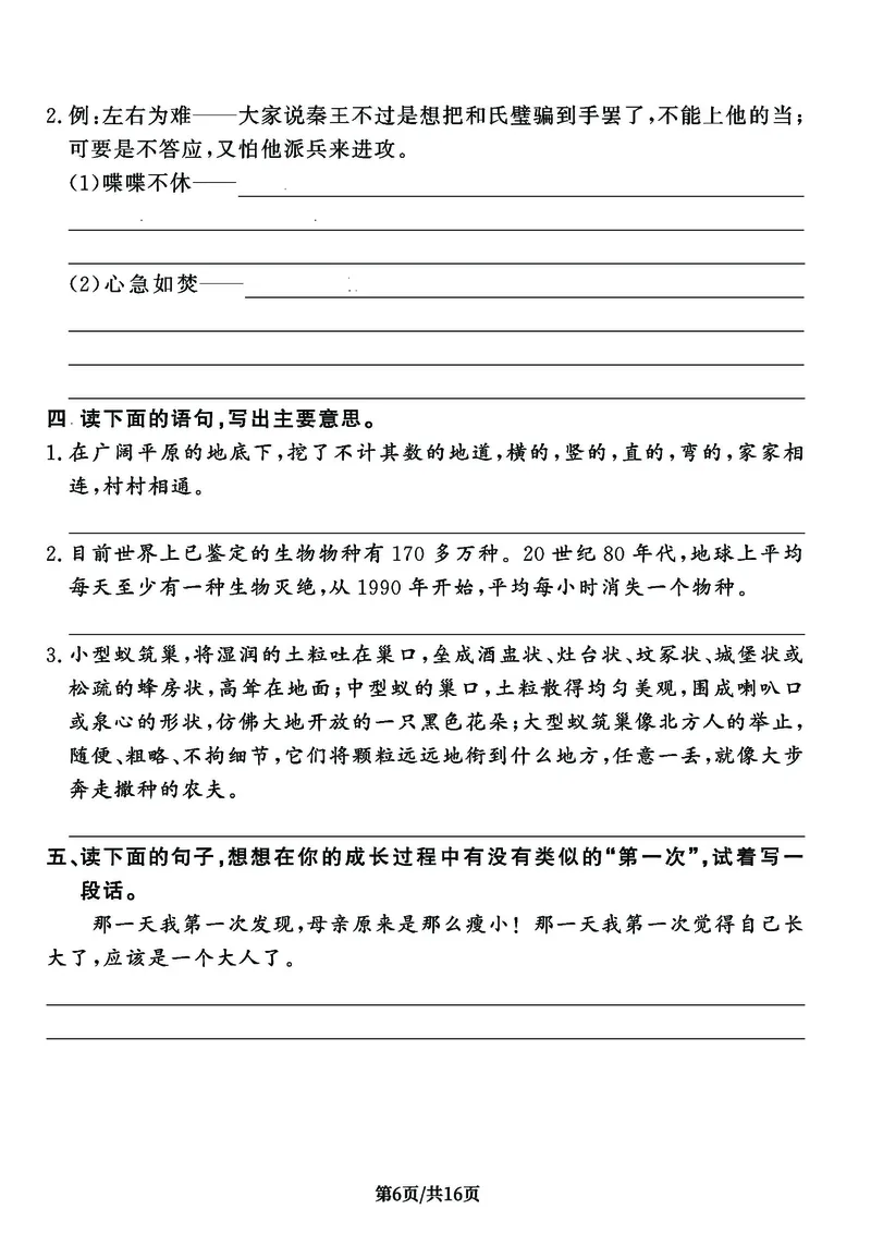 《五（上）语文8大类经典专题，新版必考典型例题，_小学1-6年级全科全套_1-6年级全科上册_五年级_五年级上语文_语文五上期末专项复习》第6页预览