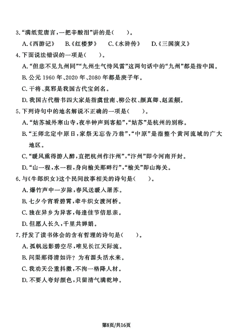 《五（上）语文8大类经典专题，新版必考典型例题，_小学1-6年级全科全套_1-6年级全科上册_五年级_五年级上语文_语文五上期末专项复习》第8页预览