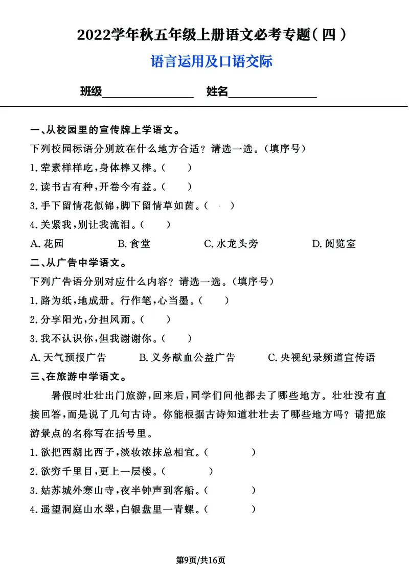 《五（上）语文8大类经典专题，新版必考典型例题，_小学1-6年级全科全套_1-6年级全科上册_五年级_五年级上语文_语文五上期末专项复习》第9页预览
