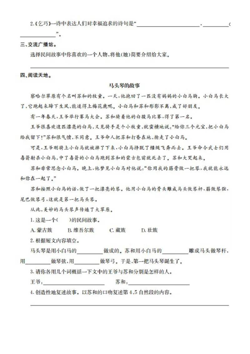 《五（上）语文第三单元检测卷.1_小学1-6年级全科全套_1-6年级全科上册_五年级_五年级上语文_语文五上单元检测试卷》第2页预览