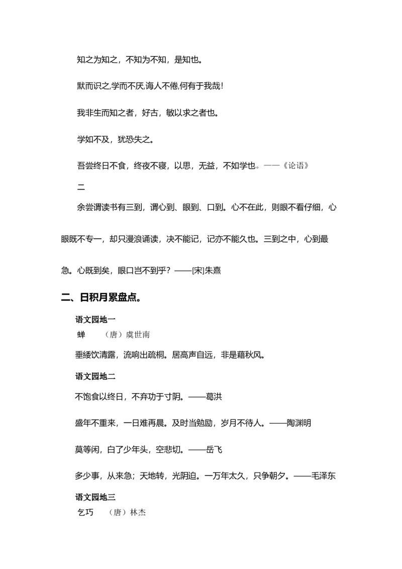 《五（上）语文期末复习专题（二）05古诗文和日积月累_小学1-6年级全科全套_1-6年级全科上册_五年级_五年级上语文_语文五上期末专项复习》第2页预览