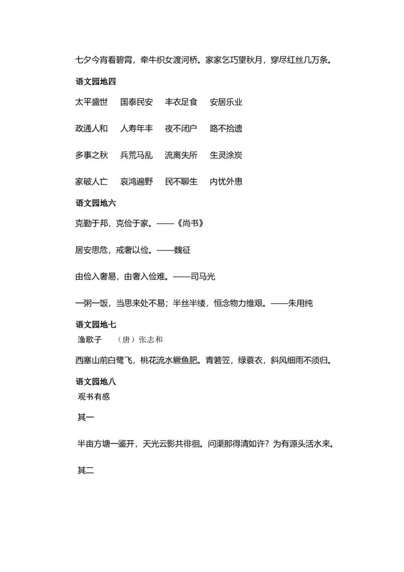 《五（上）语文期末复习专题（二）05古诗文和日积月累_小学1-6年级全科全套_1-6年级全科上册_五年级_五年级上语文_语文五上期末专项复习》第3页预览
