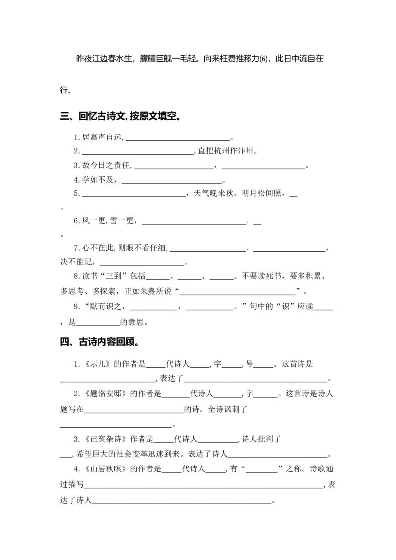 《五（上）语文期末复习专题（二）05古诗文和日积月累_小学1-6年级全科全套_1-6年级全科上册_五年级_五年级上语文_语文五上期末专项复习》第4页预览