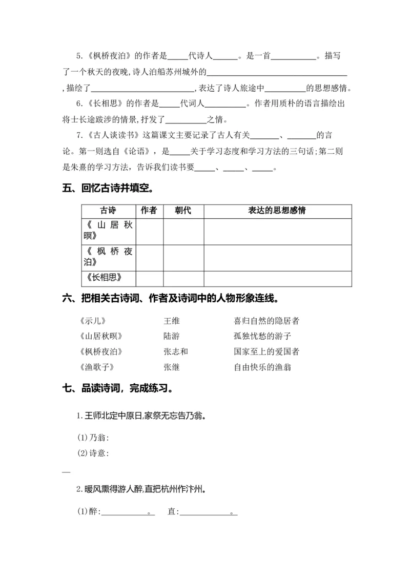 《五（上）语文期末复习专题（二）05古诗文和日积月累_小学1-6年级全科全套_1-6年级全科上册_五年级_五年级上语文_语文五上期末专项复习》第5页预览