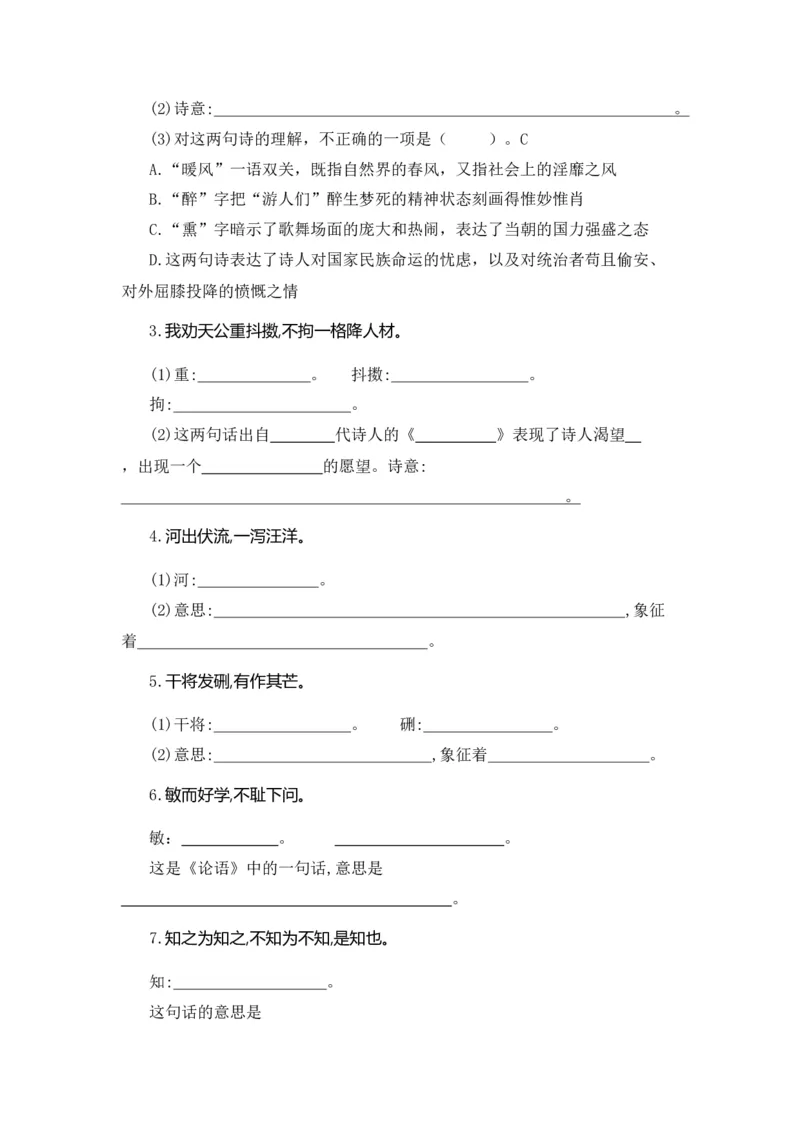 《五（上）语文期末复习专题（二）05古诗文和日积月累_小学1-6年级全科全套_1-6年级全科上册_五年级_五年级上语文_语文五上期末专项复习》第6页预览