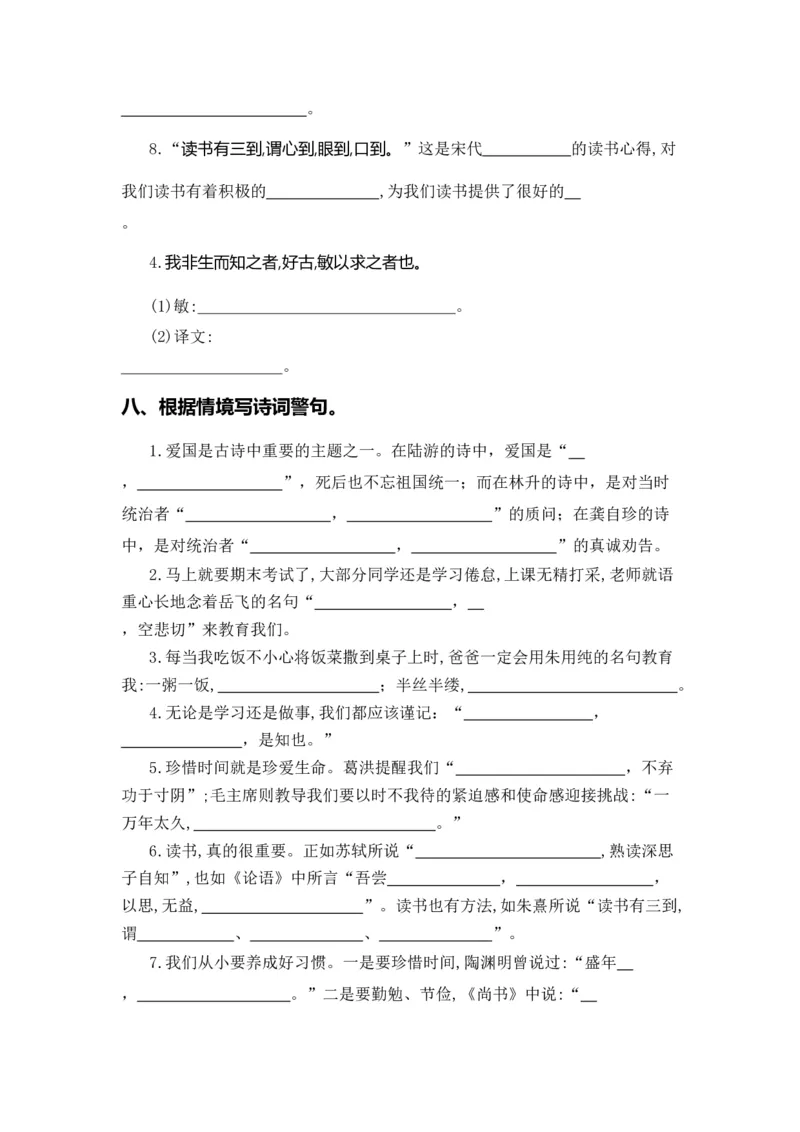 《五（上）语文期末复习专题（二）05古诗文和日积月累_小学1-6年级全科全套_1-6年级全科上册_五年级_五年级上语文_语文五上期末专项复习》第7页预览
