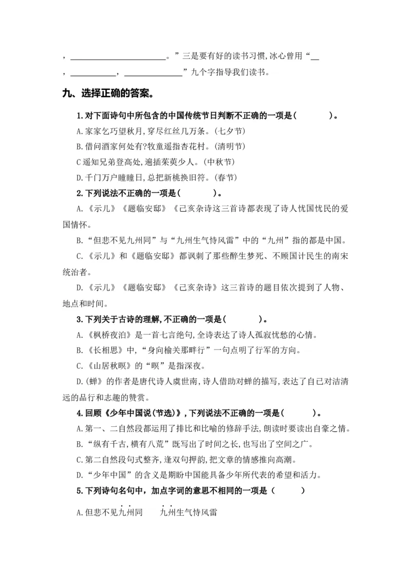 《五（上）语文期末复习专题（二）05古诗文和日积月累_小学1-6年级全科全套_1-6年级全科上册_五年级_五年级上语文_语文五上期末专项复习》第8页预览