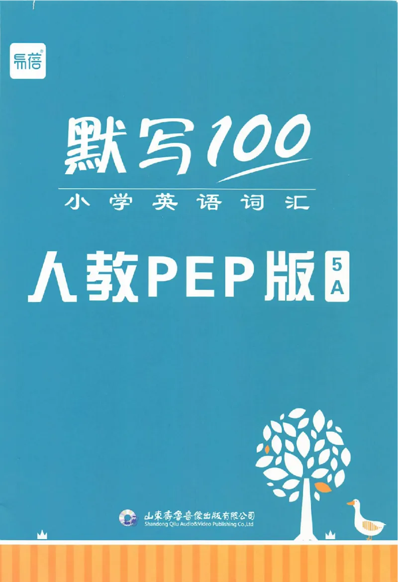 《《易蓓默写100》小学英语词汇-英语5年级上册（PEP）_小初高学习资料合集（每天更新）_易蓓默写100小学英语词汇》第1页预览