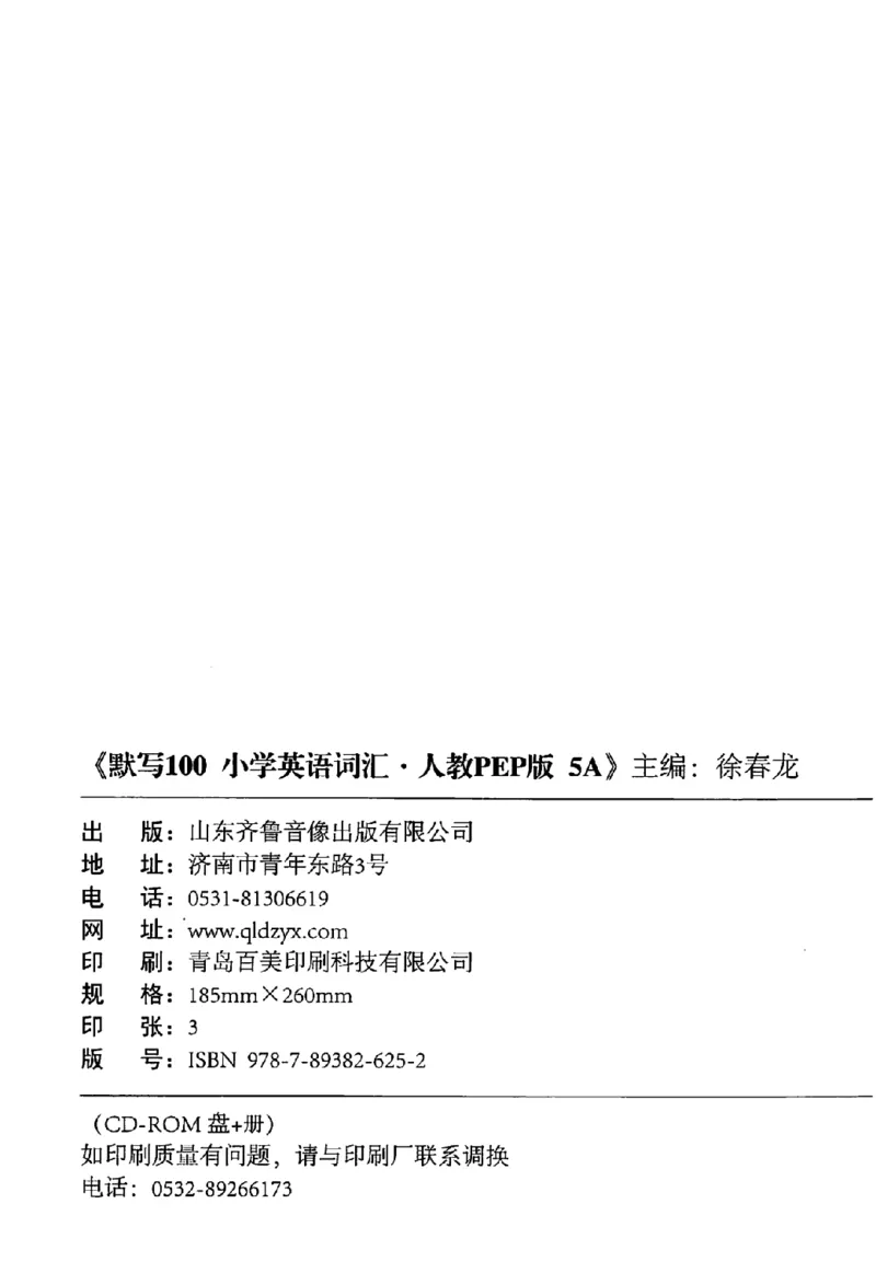 《《易蓓默写100》小学英语词汇-英语5年级上册（PEP）_小初高学习资料合集（每天更新）_易蓓默写100小学英语词汇》第3页预览