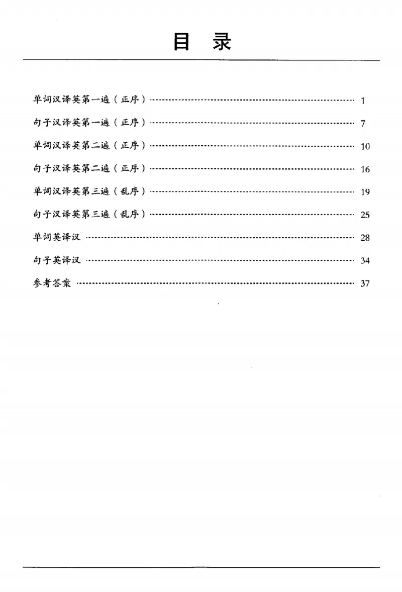 《《易蓓默写100》小学英语词汇-英语5年级上册（PEP）_小初高学习资料合集（每天更新）_易蓓默写100小学英语词汇》第4页预览