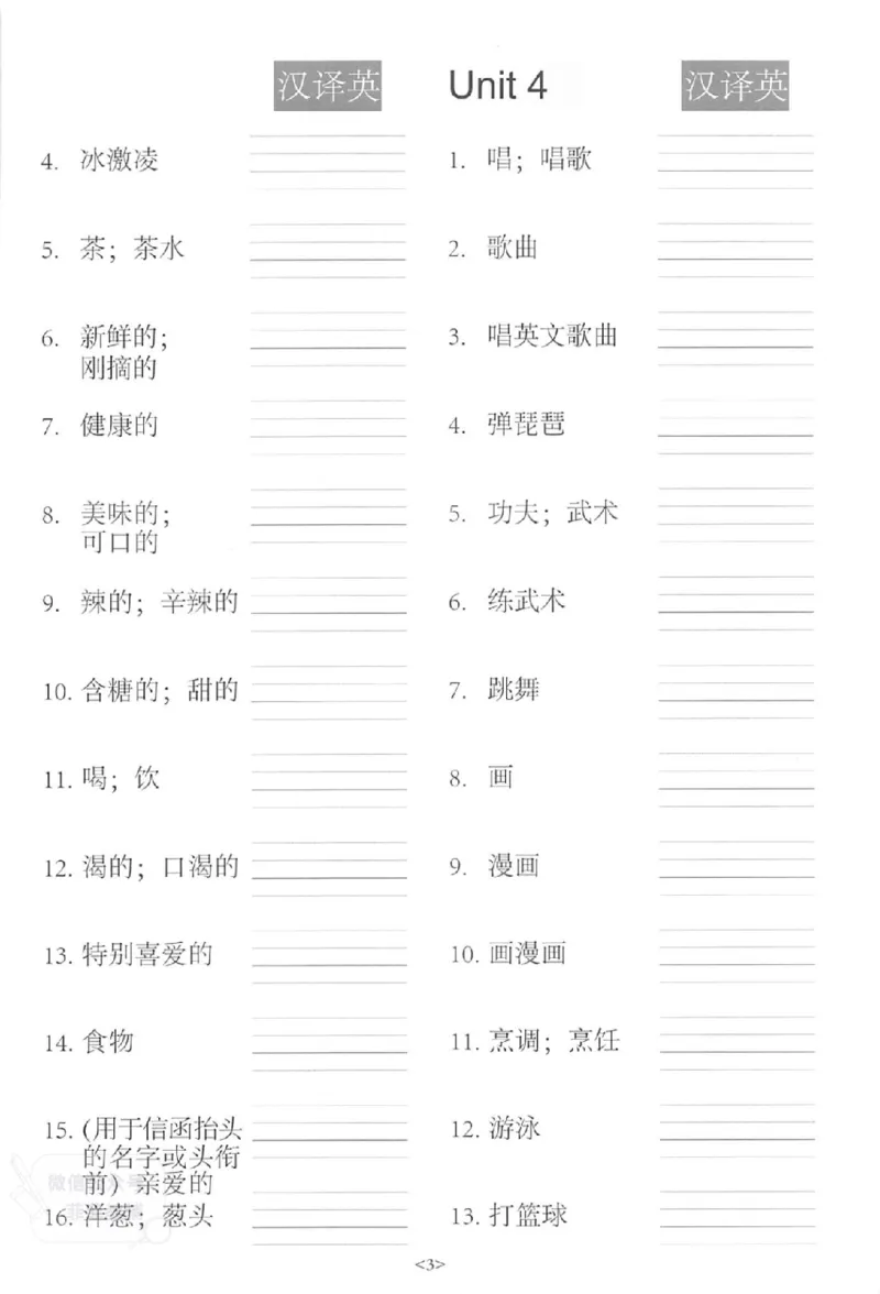 《《易蓓默写100》小学英语词汇-英语5年级上册（PEP）_小初高学习资料合集（每天更新）_易蓓默写100小学英语词汇》第9页预览