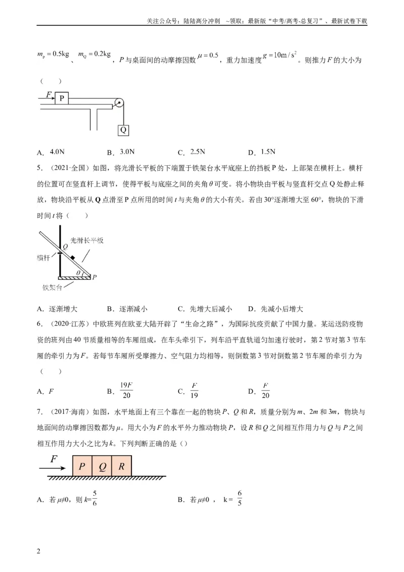《专题09牛顿运动定律应用（学生版）（全国通用）_04-物理-高考总复习_专项复习_2024年_十年（2014-2023）高考物理真题分项汇编（全国通用）》第2页预览