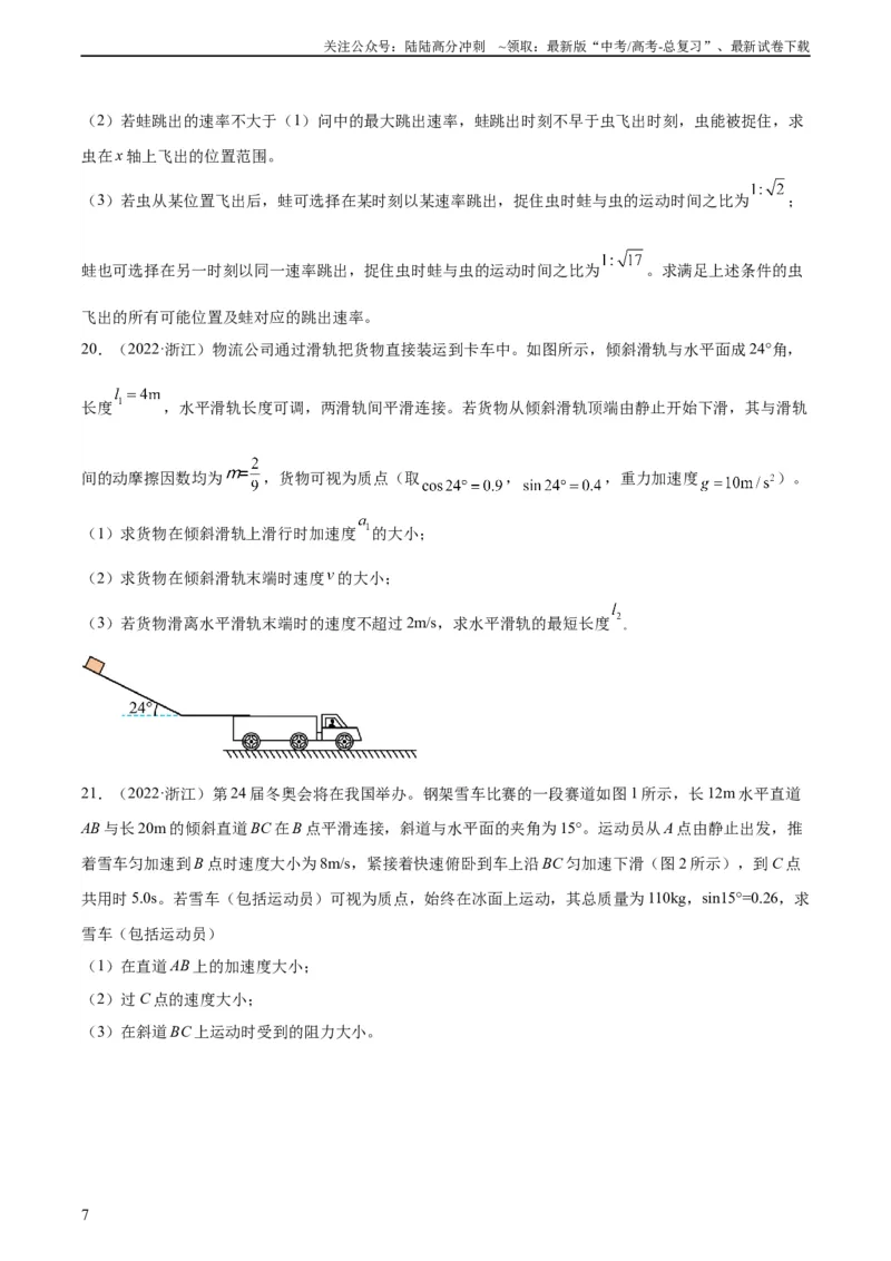 《专题09牛顿运动定律应用（学生版）（全国通用）_04-物理-高考总复习_专项复习_2024年_十年（2014-2023）高考物理真题分项汇编（全国通用）》第7页预览