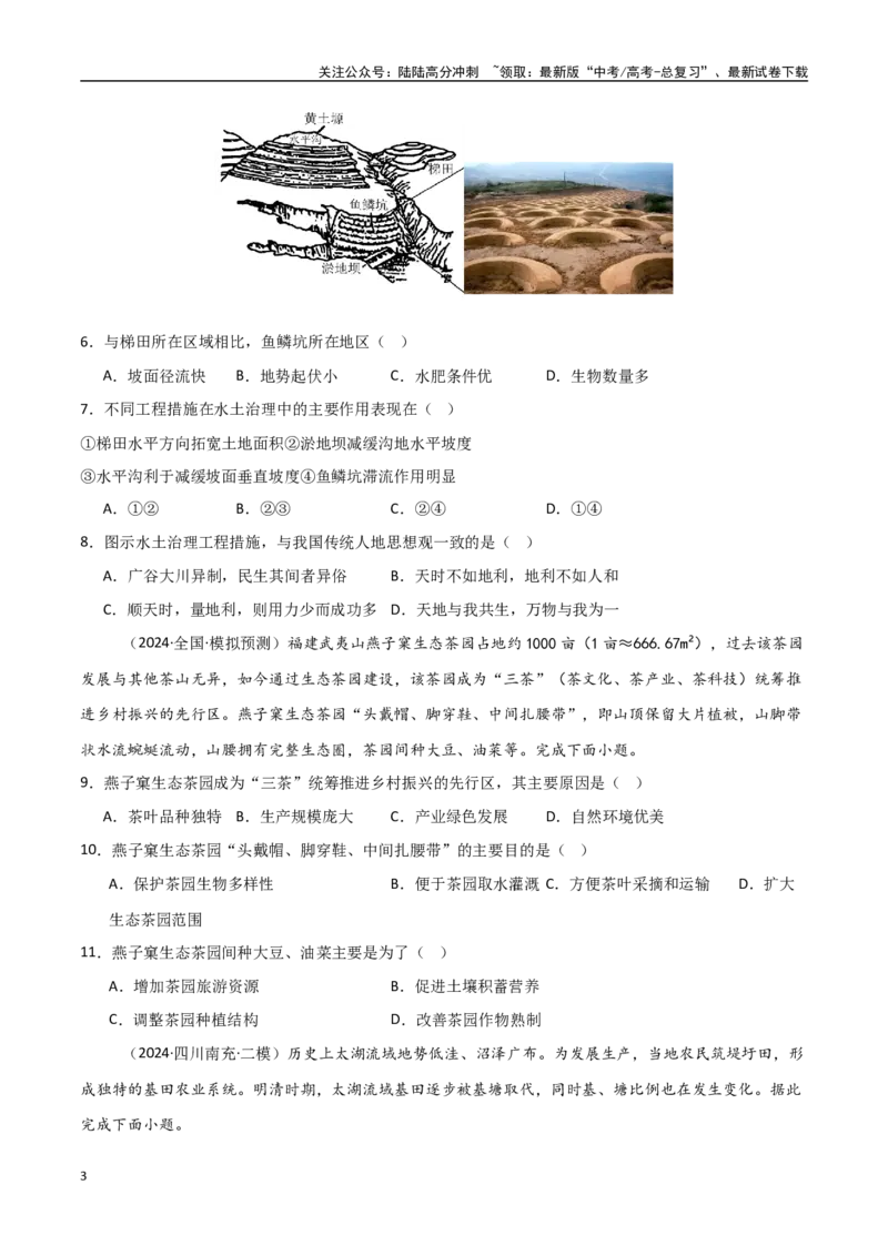 《单元突破卷15环境与发展-（新高考通用）（学生版）_07-地理-高考总复习_一轮复习_2025年_2025年高考地理一轮复习考点复习卷（新高考通用）》第3页预览