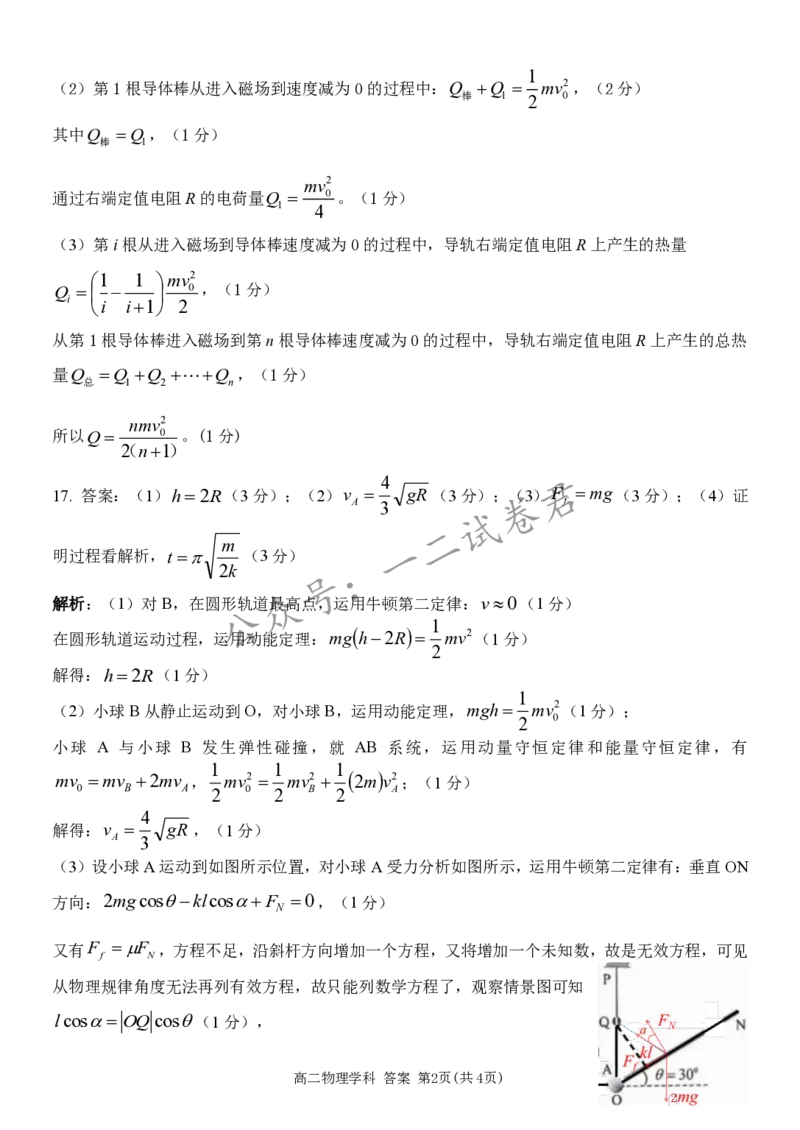 《高二物理答案_小初高学习资料合集（每天更新）_浙江省温州市十校联盟2025-2026学年高二下学期6月期末（全）_浙江省温州市十校联盟2025-2026学年高二下学期6月期末物理试题含答案》第2页预览