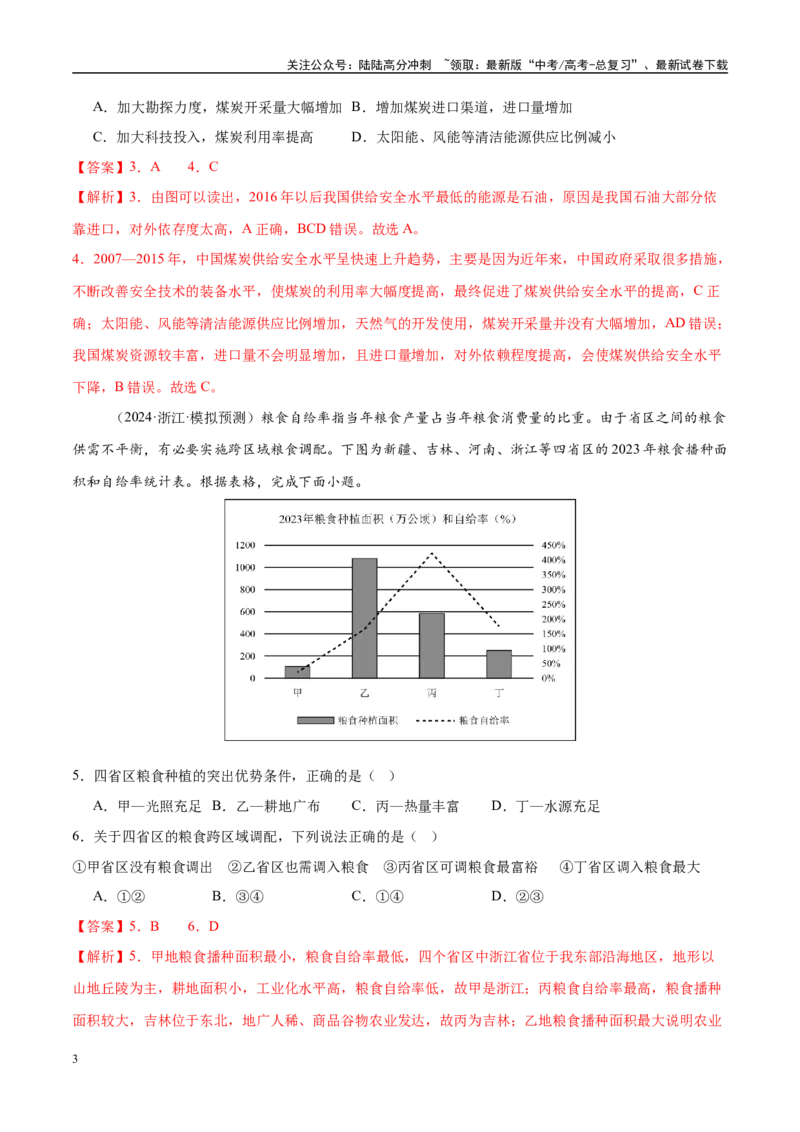 《专题11资源、环境与国家安全（练习）（教师版）_07-地理-高考总复习_二轮复习_2025年_2025年高考地理二轮复习课件+讲义+练习（新高考通用）_专题11资源、环境与国家安全》第3页预览
