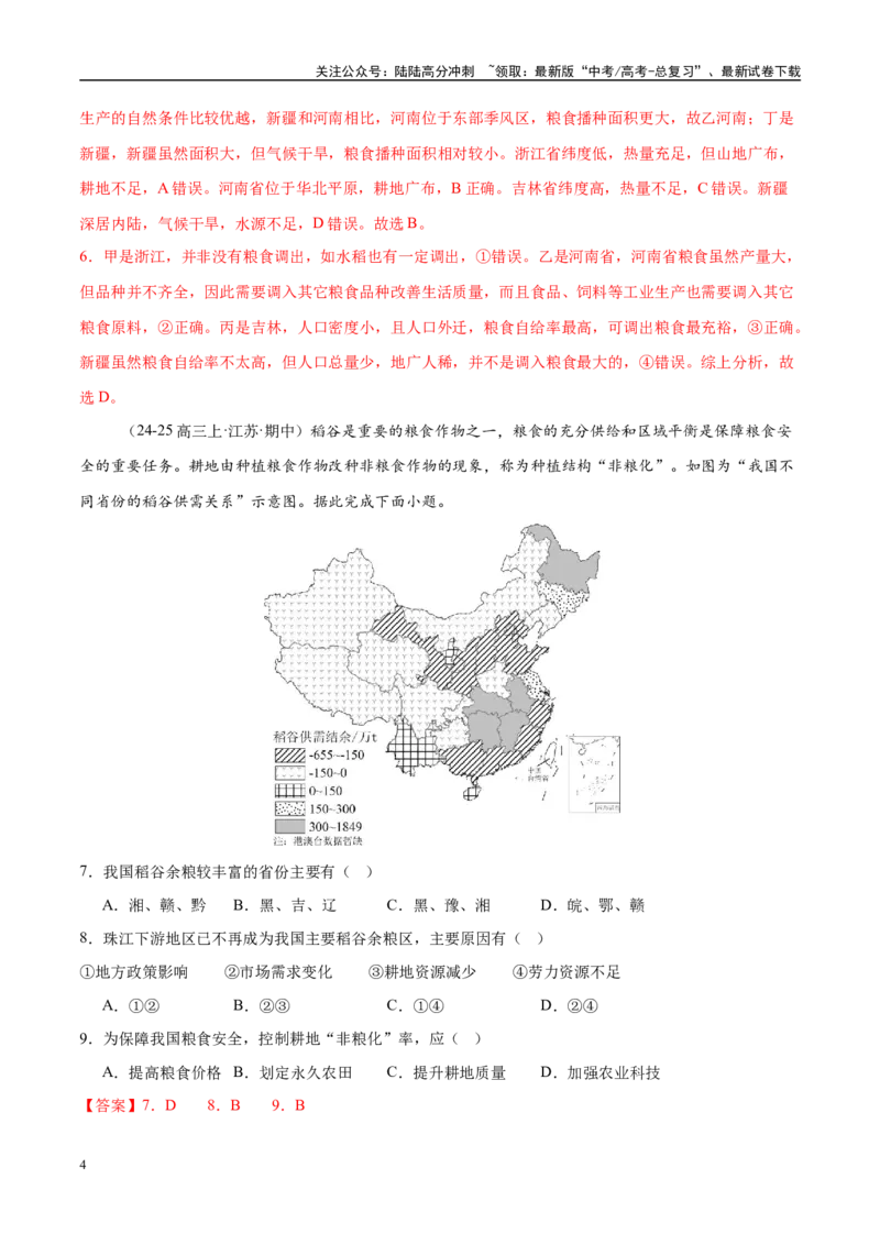 《专题11资源、环境与国家安全（练习）（教师版）_07-地理-高考总复习_二轮复习_2025年_2025年高考地理二轮复习课件+讲义+练习（新高考通用）_专题11资源、环境与国家安全》第4页预览