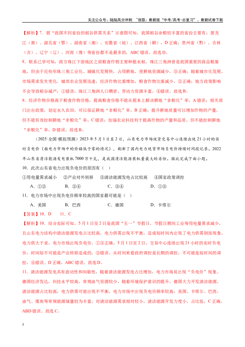 《专题11资源、环境与国家安全（练习）（教师版）_07-地理-高考总复习_二轮复习_2025年_2025年高考地理二轮复习课件+讲义+练习（新高考通用）_专题11资源、环境与国家安全》第5页预览
