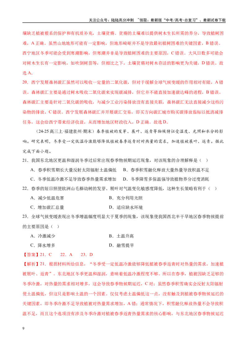 《专题11资源、环境与国家安全（练习）（教师版）_07-地理-高考总复习_二轮复习_2025年_2025年高考地理二轮复习课件+讲义+练习（新高考通用）_专题11资源、环境与国家安全》第9页预览