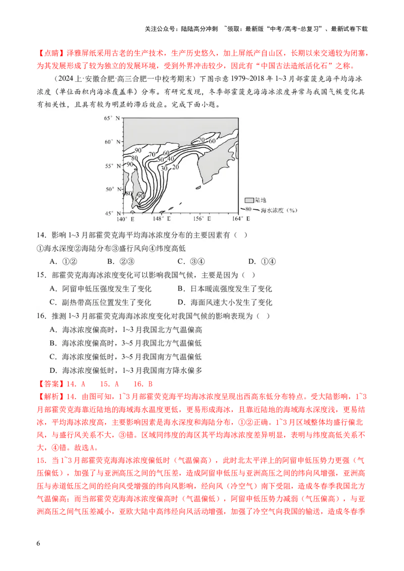 《专题1选择题攻略（练习）（解析版）_07-地理-高考总复习_二轮复习_2024年_2024年高考地理二轮复习讲练测（新教材新高考）_❤攻略》第6页预览