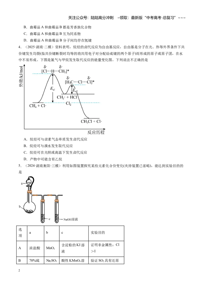 《第九章有机化学基础（综合训练）（湖南专用）（学生版）_05-化学-高考总复习_一轮复习_2026年-化学高考一轮复习_2026年高考化学一轮课件+讲义+练习（湖南专用）-G331》第2页预览