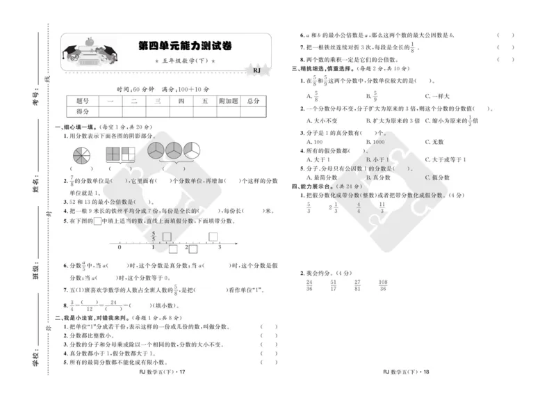 《《天天测试100分》数学五年级下册_小学1-6年级全科全套_1-6年级全科下册_五年级_五年级下数学_数学五下人教版》第10页预览