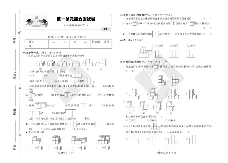 《《天天测试100分》数学五年级下册_小学1-6年级全科全套_1-6年级全科下册_五年级_五年级下数学_数学五下人教版》第2页预览