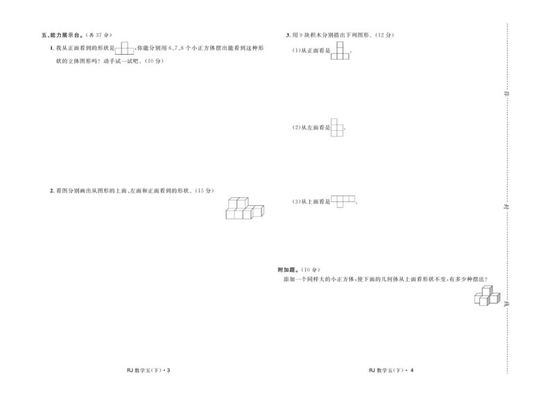 《《天天测试100分》数学五年级下册_小学1-6年级全科全套_1-6年级全科下册_五年级_五年级下数学_数学五下人教版》第3页预览