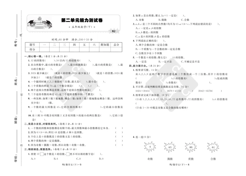 《《天天测试100分》数学五年级下册_小学1-6年级全科全套_1-6年级全科下册_五年级_五年级下数学_数学五下人教版》第4页预览