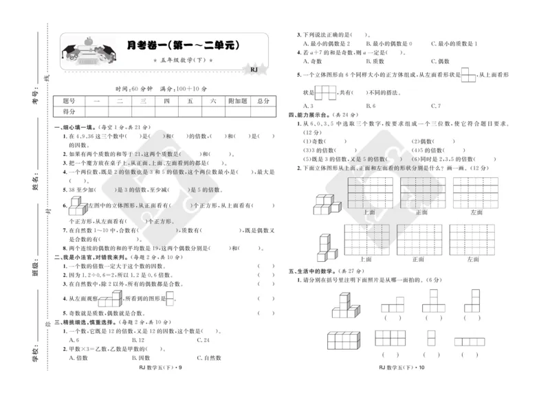 《《天天测试100分》数学五年级下册_小学1-6年级全科全套_1-6年级全科下册_五年级_五年级下数学_数学五下人教版》第6页预览