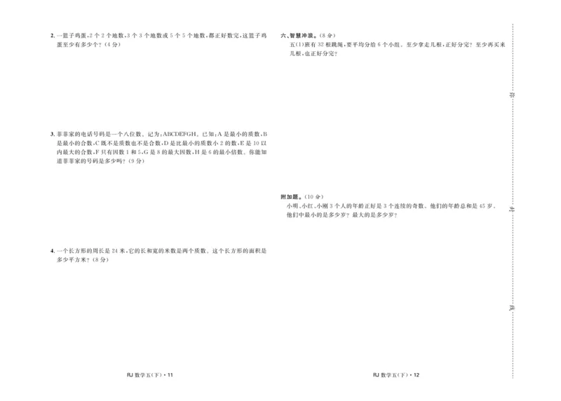 《《天天测试100分》数学五年级下册_小学1-6年级全科全套_1-6年级全科下册_五年级_五年级下数学_数学五下人教版》第7页预览