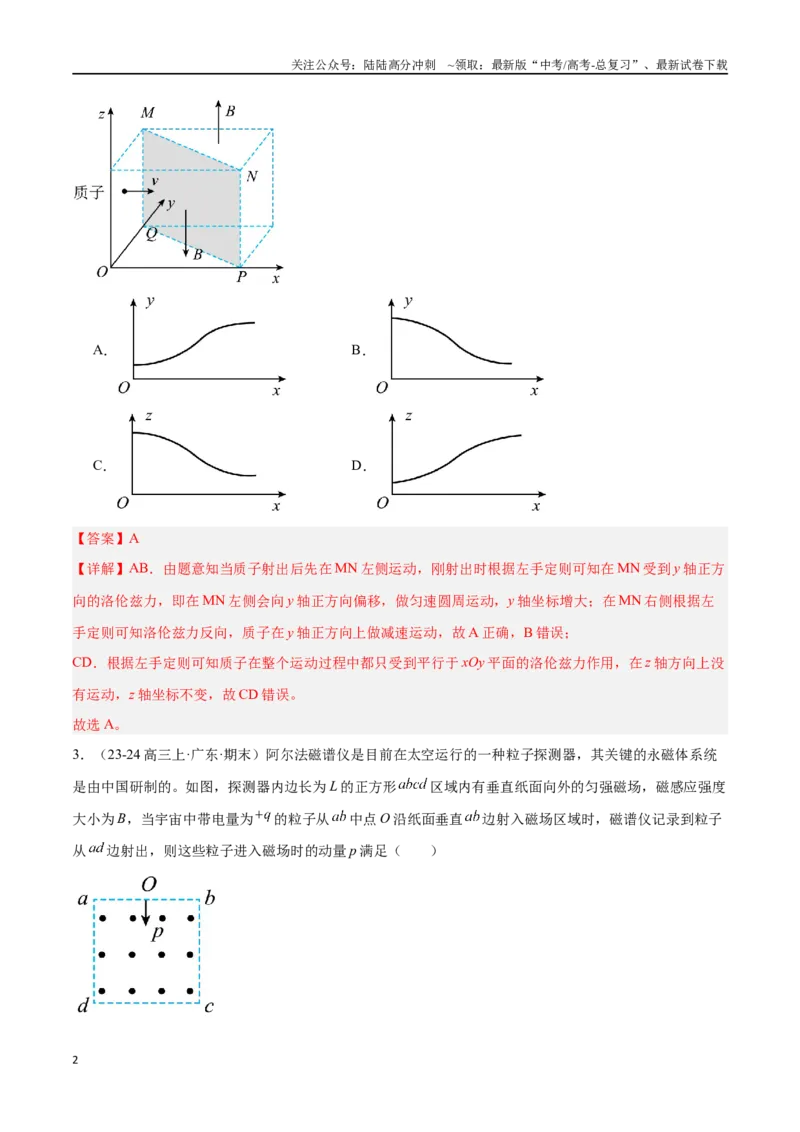 《专题07带电粒子在电磁场中的运动（解析版）_04-物理-高考总复习_专项复习_2024年_2024年高考物理考点冲刺专练_资料_1-资料》第2页预览