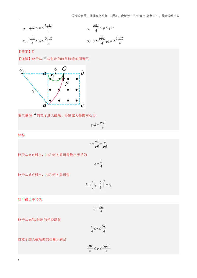 《专题07带电粒子在电磁场中的运动（解析版）_04-物理-高考总复习_专项复习_2024年_2024年高考物理考点冲刺专练_资料_1-资料》第3页预览