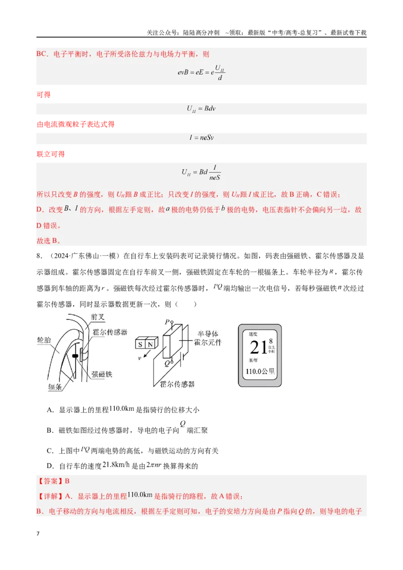 《专题07带电粒子在电磁场中的运动（解析版）_04-物理-高考总复习_专项复习_2024年_2024年高考物理考点冲刺专练_资料_1-资料》第7页预览